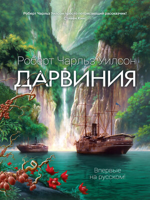 cover image of Дарвиния
